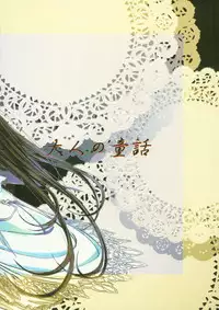 (C57) [Otonano Do-wa (Various)] Otonano Do-wa Vol. 11