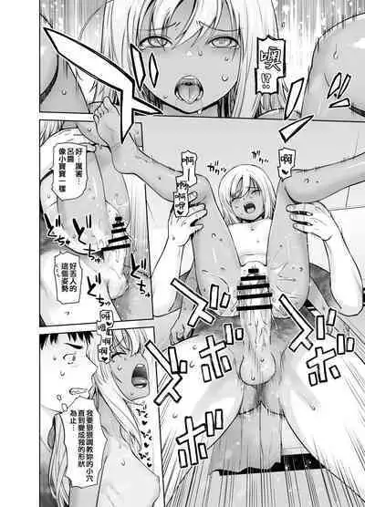 "Kocchi ga Name-chau mon!"