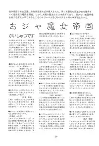 (C60) [Sanketsushuu (Sanzui)] Momozon 2 (Ojamajo Doremi)