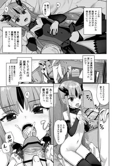 Mazoku no hime ga ore no maryoku-jiru o motomete yamanai kudan