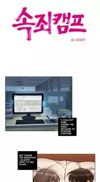 [Ramjak] Atonement Camp Ch.1-30 (English) (Ongoing)