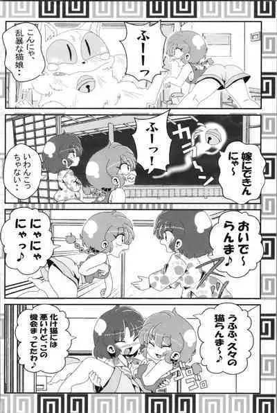 Akane ga Ranma ♀ ni Zokkon na Ken 2