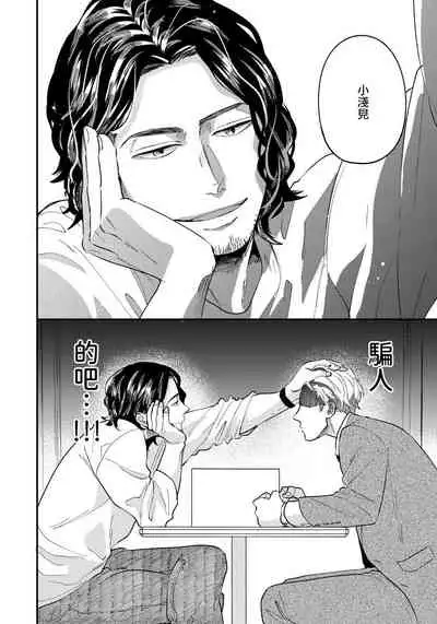 [Utsumi Long] Omae no Yubi de Toroketara | 被你的指尖融化 1-4 [Chinese] [拾荒者汉化组] [Digital]