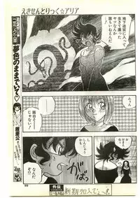 COMIC Papipo Gaiden 1997-04