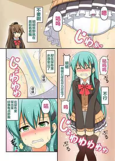 KanColle Omutsu Goudou Jo