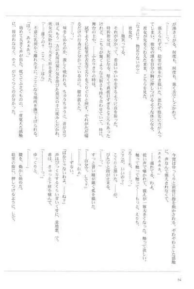 Anata to Futari, Hanazono de