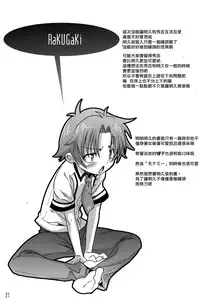 (C81) [Ego Dance (Nanamatsu Kenji)] Fortune Favours Fools (Baka to Test to Shoukanjuu) [Chinese] [NOVO♂刷牙子汉化]