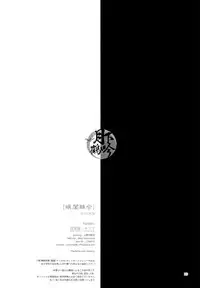 (Senka no Toki) [Sousutai (Kitsuwo)] Tojime Hirakime | 瞋闔離合 (Touken Ranbu) [Chinese] [月下鶴吟漢化組]