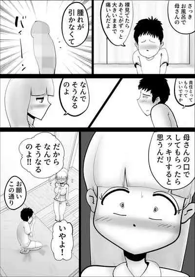 [kazum] Kaa-san ga Nandakanda Itte Musuko no Sei Shori ni Tsukiatte Kureta Hanashi