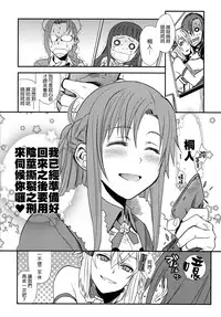 (C87) [TEX-MEX (Red Bear)] SSS Sinon-chan Sinon-chan Sukisuki (Sword Art Online) [Chinese] [final個人漢化]