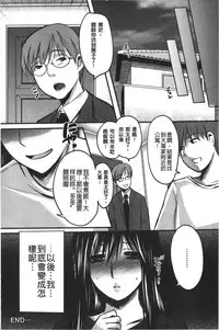 [Aida Mai] Kanjuku Torozuma [Chinese]