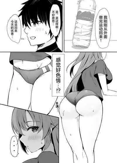 Sensei wa dare ni mo Watashimasen! | 绝不会把老师交给任何人！