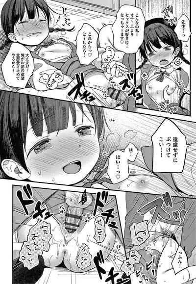 Kokoro ga Yomeru Kare to, Ecchi na Mousou o Suru Kanojo.