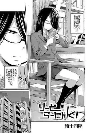 Ane Megane - spectacled sister