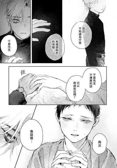 [Mori Moyori] Kimi no Yoru ni Fureru | 触碰你的黑夜 Ch. 1 [Chinese] [冒险者公会] [Digital]