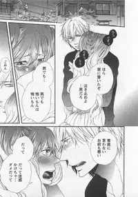 [Natsume Katsura] Momoiro Otokonoko