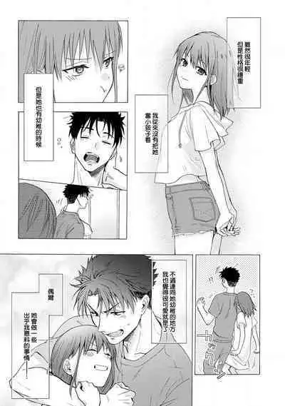 [Na mo naki] Ore ga on'na ni shite yaru yo ~ toshiue kareshi wa, ueteōkami ni naru?~ | 让我将你变成女人吧～年上男友，化身饥渴大野狼？～ 1-7 [Chinese] [莉赛特汉化组]