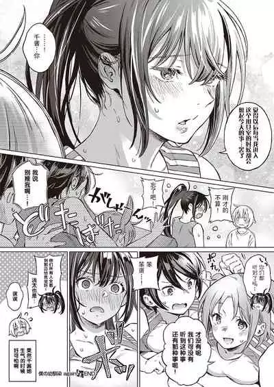 [Miyama] Boku no Osananajimi Again(COMIC ExE 33)[Chinese]【羅莎莉亞漢化】