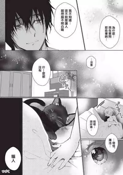 Kuroneko Kareshi〜Hatsujyouki Kemono no Zetsurinn H ni Gocyui！！～ | 黑猫男友～请注意发情期野兽带来的绝顶h！！～ Ch.1-3
