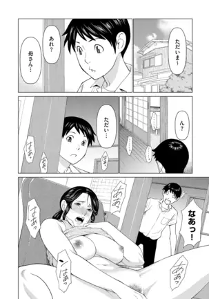 My Fair MILF 第8-9話