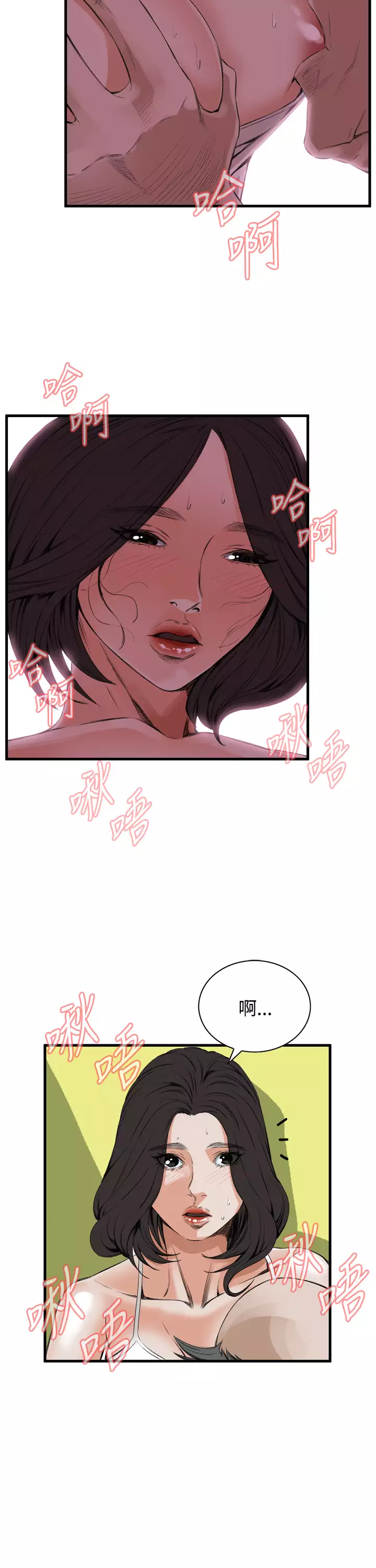 Take a Peek 偷窥 Ch.39~55 中文