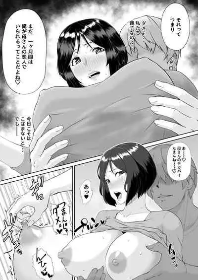 Sou da Haha to, Shiyo.