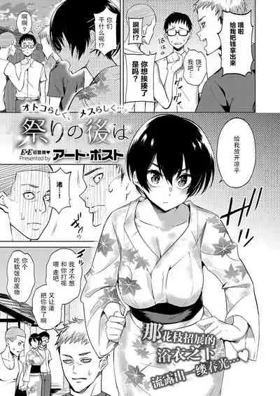 [Art Post] Matsuri no Ato wa (COMIC ExE 15) [Chinese] [不可视汉化] [Digital]