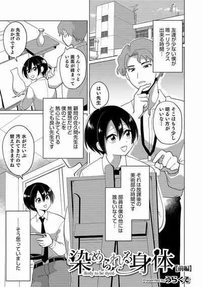 Otokonoko Heaven's Door 14