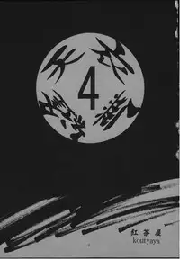 [Kouchaya (Ootsuka Kotora)] Tenimuhou 4 (Street Fighter)