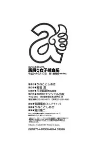 [Kaneko Toshiaki] Umanorijoshi Hosyokukei