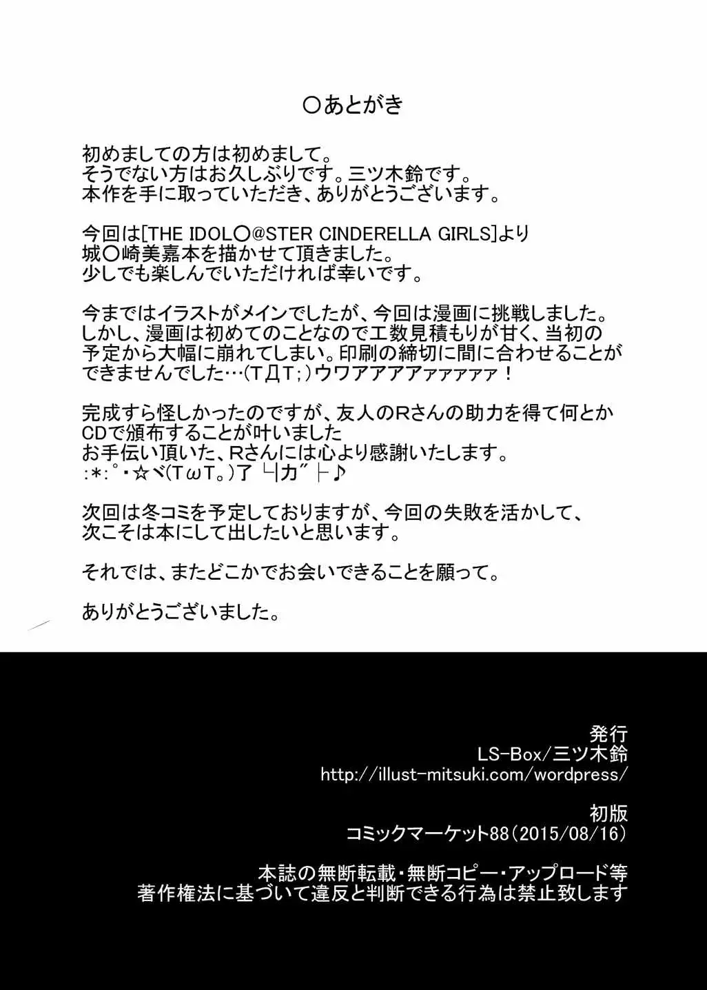 Anadoru -Jougasaki Mika Hen-