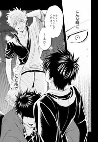 (C80) [Omomuki High Jump (Konpane)] Rojiura Pornography (Gintama)