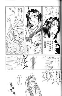 (C49) [CIRCLE OUTER WORLD (Chiba Shuusaku)] Ah! Megami-sama ga Soushuuhen 2 (Oh! My Goddess | Ah! Megami-sama)