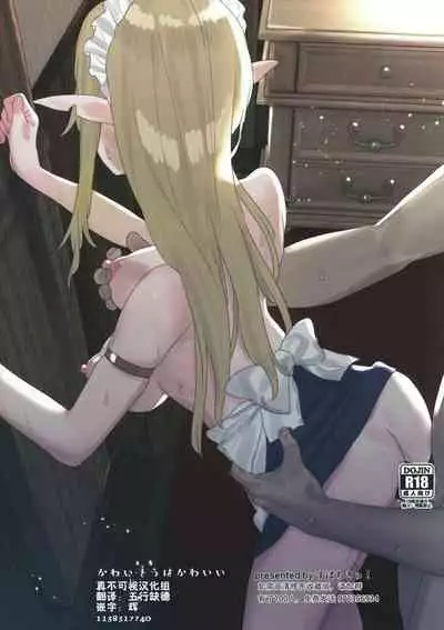 [Subachikyu! (Subachi)] Kawaisou wa Kawaii [Chinese] [逃亡者x真不可视汉化组]