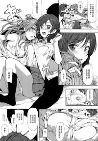 (COMIC1☆10) [Niji Seichou (Souji Hougu)] UR THE BEST!! (Love Live!) [Chinese] [脸肿汉化组]