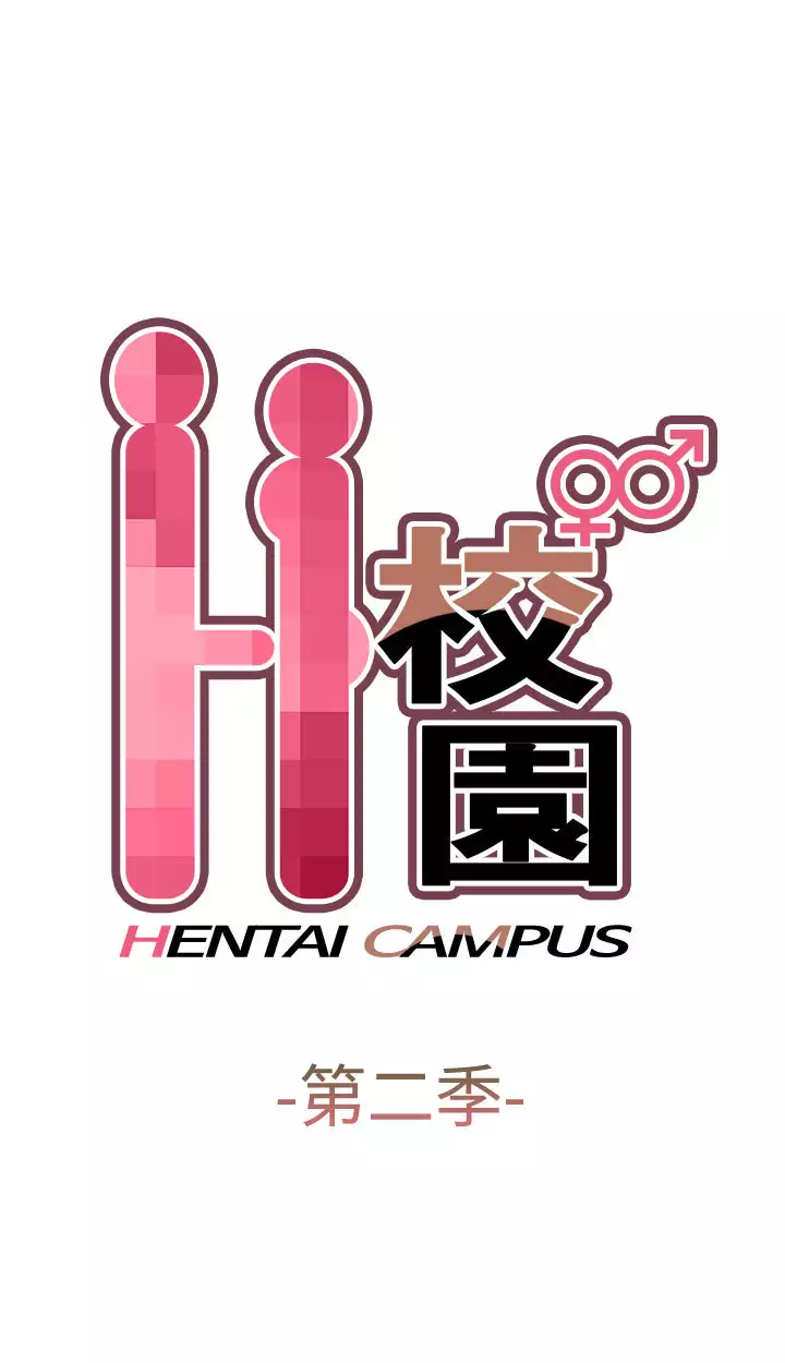 H-Campus H校园<第2季> ch.41-44