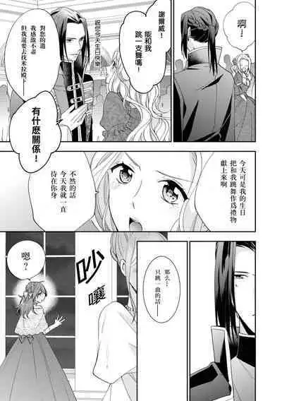 Bukiyōna daiichiōjo to dekiai kishi | 不中用的第一王女與溺愛騎士