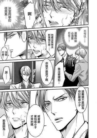 anta wa ore no omegadaro | 你是我的Omega吧 1-6