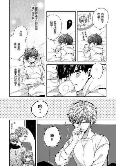 [KatoRoca] Oyasumi, mata ne. Mashiro-kun. | 謹以此，獻給你。我的睡美男 Ch. 1-5 [Chinese] [Digital]