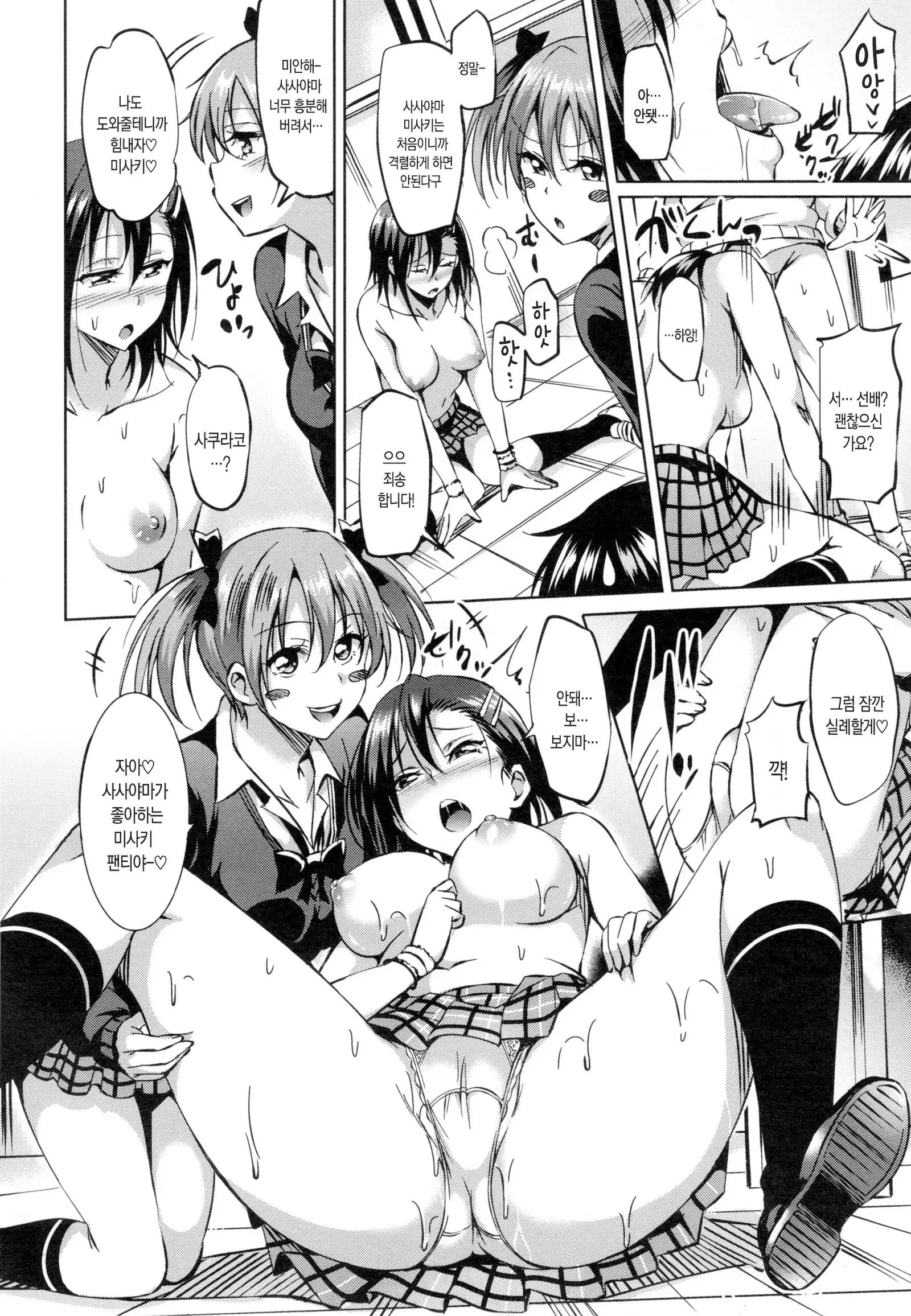 Sukebe DIARY | 변태다이어리 Ch. 1,2,12