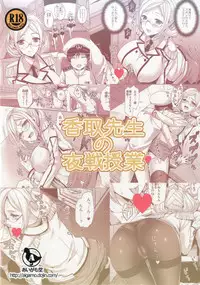 [Aigamodou (Ayakawa Riku)] Katori Sensei no Yasen Jugyou (Kantai Collection -KanColle-) [Digital]