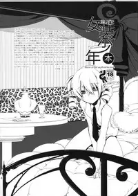 (COMIC1☆2) [dicca (Suemitsu Dicca)] Korizuni Josou Shounen Hon (Master of Epic)