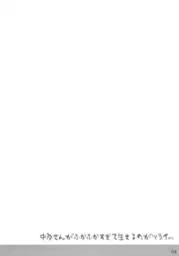 (C79) [MARUTA DO-JO (MARUTA)] Nakata-san ga Fukafuka Sugite Ikiru no ga Tsurai orz [Nakata-san is so Fluffy that Living is Harsh] (Amagami) [English] =Wrathkal+Nemesis=