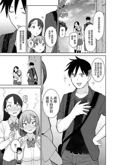 SotsuAl Cameraman to shite Ichinenkan Joshikou no Event e Doukou Suru Koto ni Natta Hanashi Ch. 1-13