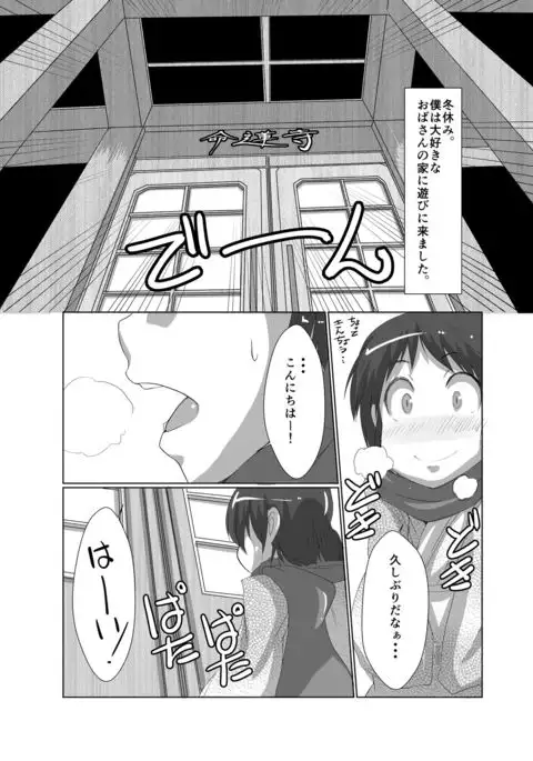 Gensoukyou no Oba-san-chi Hijiri Oba-san Hen