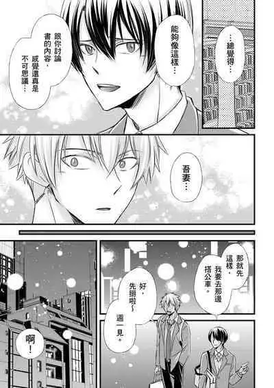 [Inainaka] Shihai sareru no ga Ore no Sei ~Iki kuruu you ni Shitsukerateta Karada~ | 調教遠比想像中更舒服～在他們的調教之下身體止不住高潮～ Ch. 1-9 [Chinese] [Decensored] [Digital]