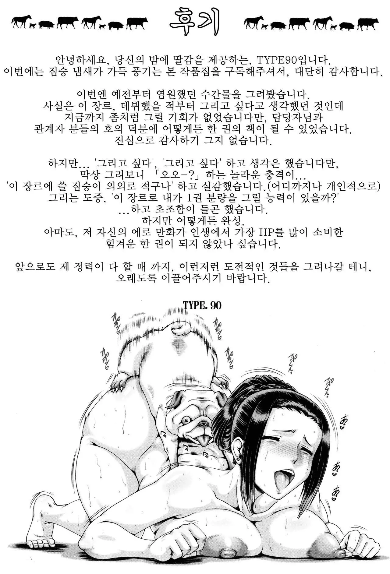 Jyuai Kantsu | 수애간통