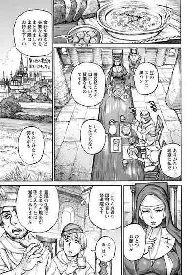 聖淫母ビルギッタ