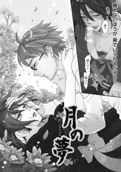 Bishonure Hatsutaiken