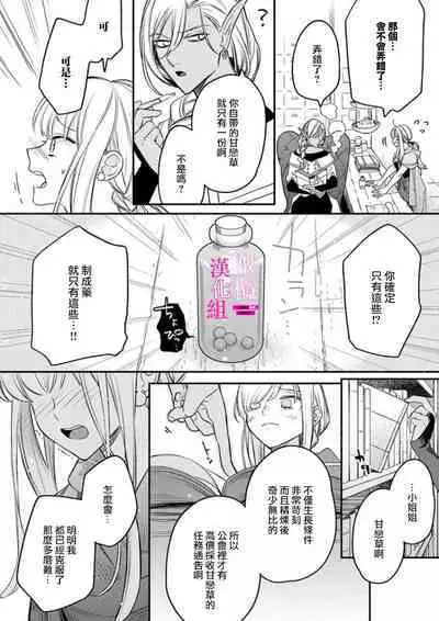 [ENVY] Zettai Ikasareru Ero Trap Dungeon ~Kokou no Kenshi-sama to Watashi no Boukenki~01-07 | 色情陷阱的地下城绝对会让你高潮的～高傲的剑士与我的冒险记～01-07[Chinese] [橄榄汉化组]